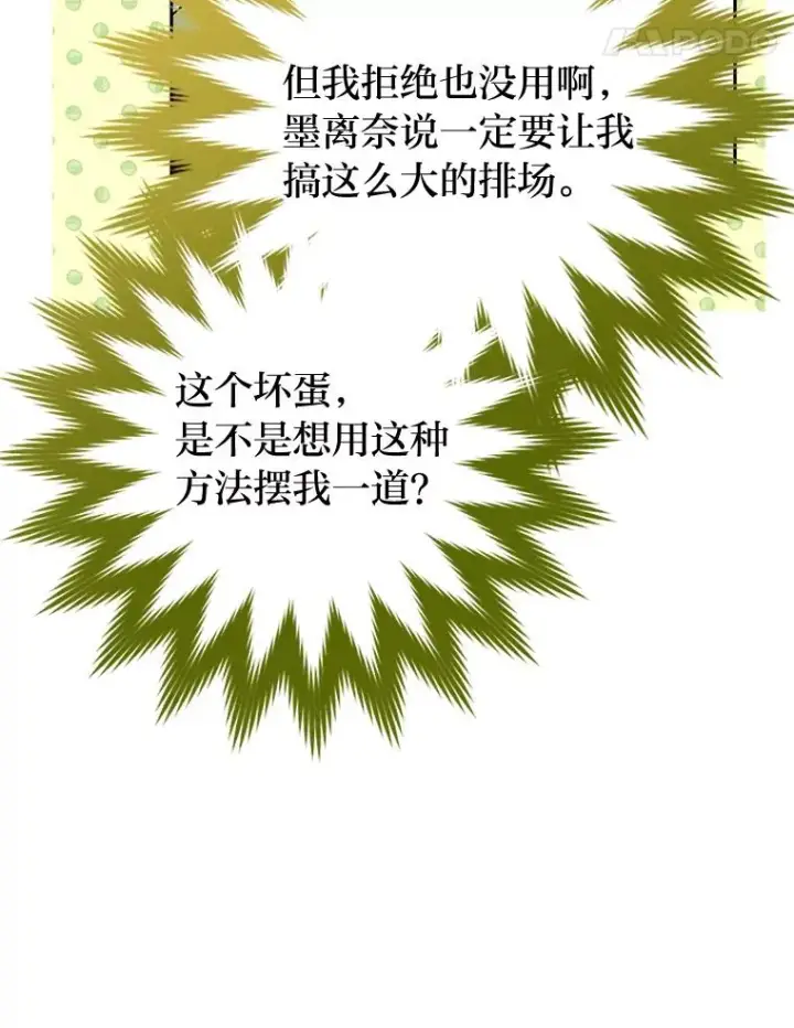 漫画《小嫔妃想要安安静静地生活》18.贵妃娘娘演技差第78张图