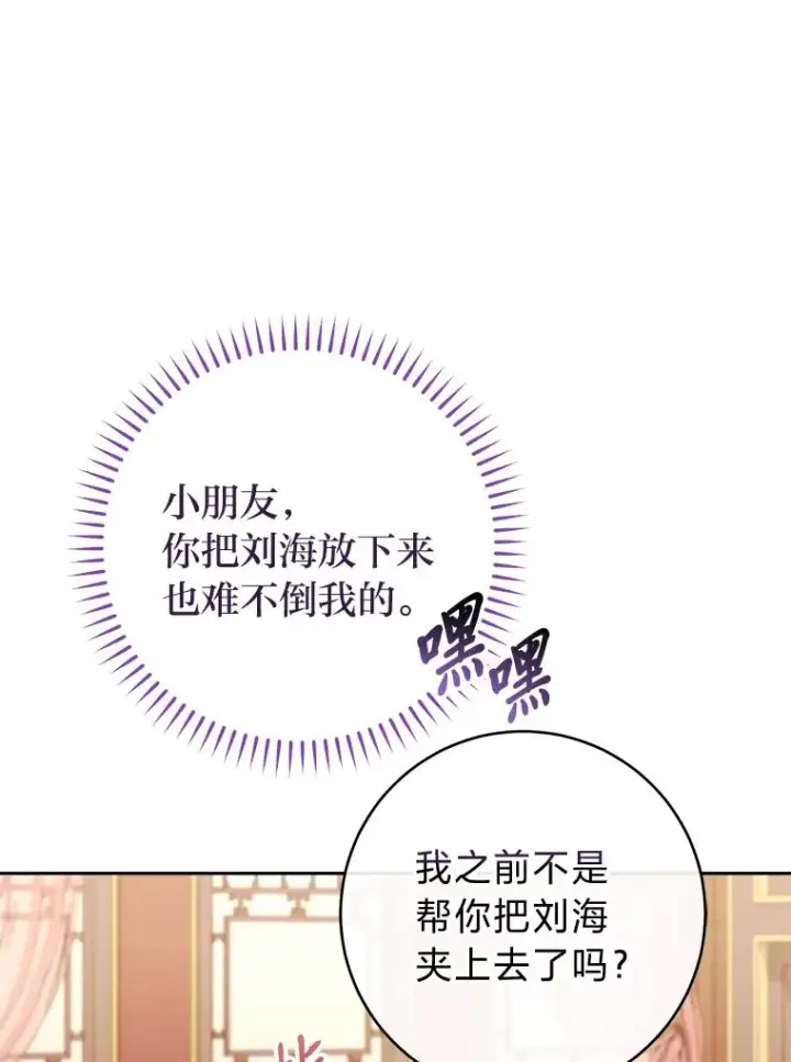 漫画《小嫔妃想要安安静静地生活》18.贵妃娘娘演技差第8张图