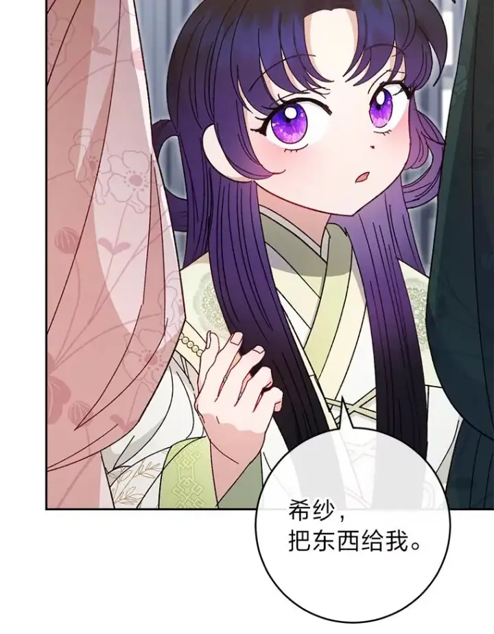 漫画《小嫔妃想要安安静静地生活》18.贵妃娘娘演技差第80张图
