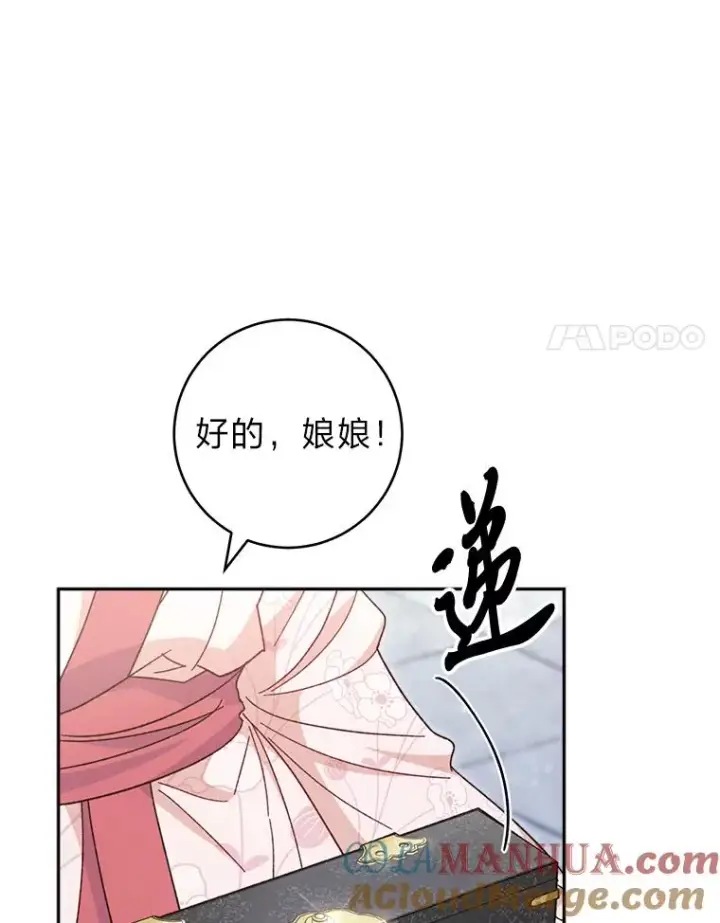 漫画《小嫔妃想要安安静静地生活》18.贵妃娘娘演技差第81张图