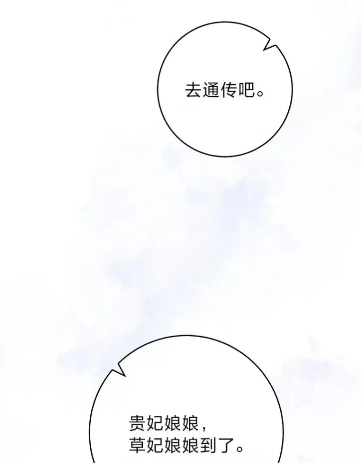 漫画《小嫔妃想要安安静静地生活》18.贵妃娘娘演技差第83张图