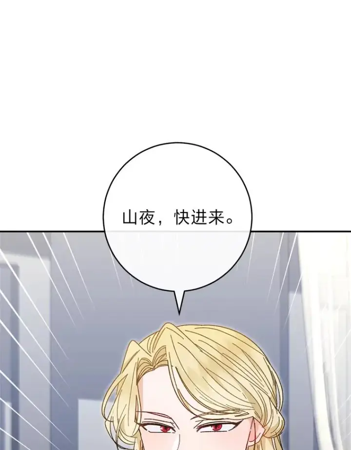 漫画《小嫔妃想要安安静静地生活》18.贵妃娘娘演技差第87张图