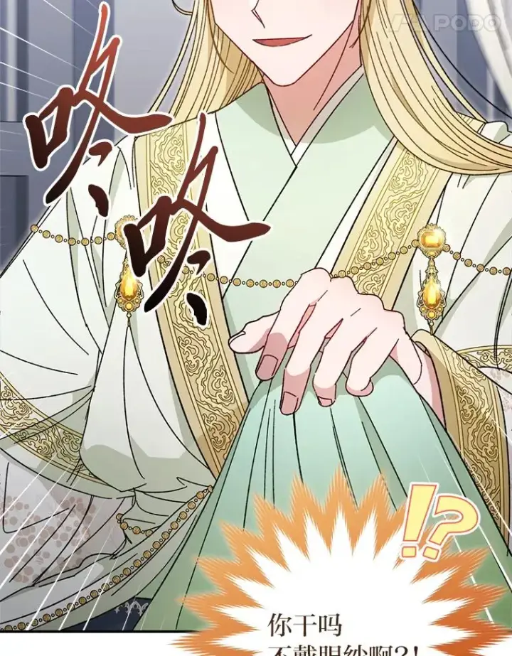 漫画《小嫔妃想要安安静静地生活》18.贵妃娘娘演技差第88张图