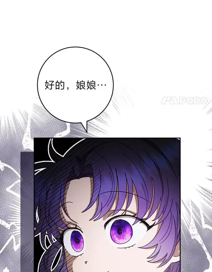 漫画《小嫔妃想要安安静静地生活》18.贵妃娘娘演技差第91张图