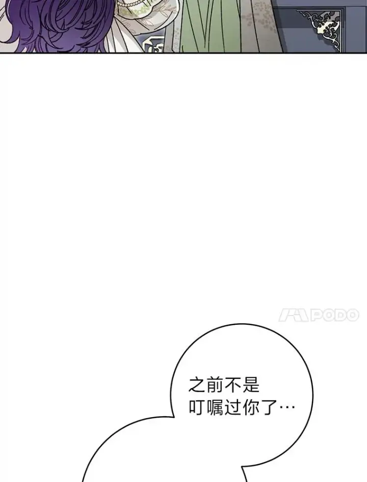 漫画《小嫔妃想要安安静静地生活》18.贵妃娘娘演技差第94张图
