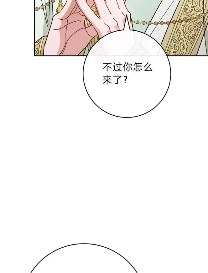 漫画《小嫔妃想要安安静静地生活》18.贵妃娘娘演技差第96张图