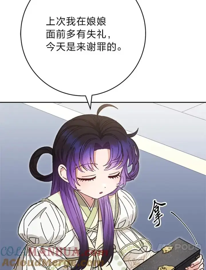 漫画《小嫔妃想要安安静静地生活》18.贵妃娘娘演技差第97张图