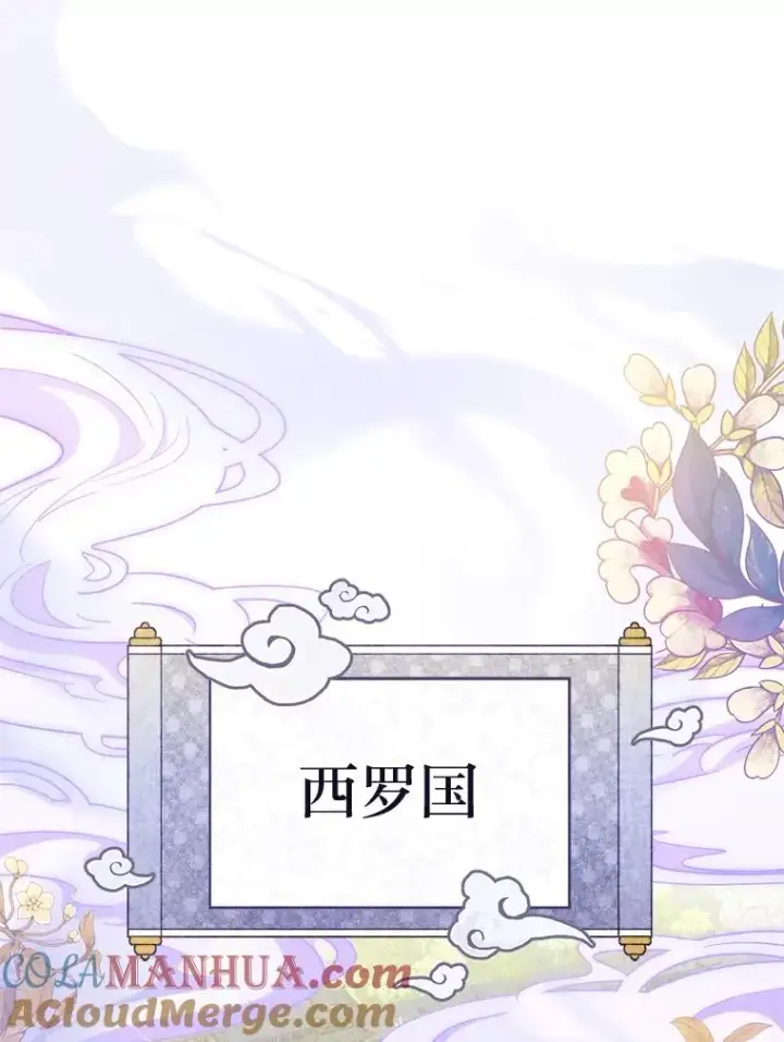 漫画《小嫔妃想要安安静静地生活》1.激萌小嫔妃是也第101张图