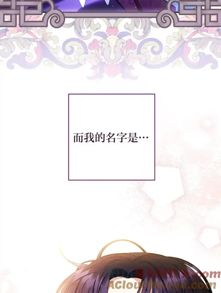 漫画《小嫔妃想要安安静静地生活》1.激萌小嫔妃是也第105张图