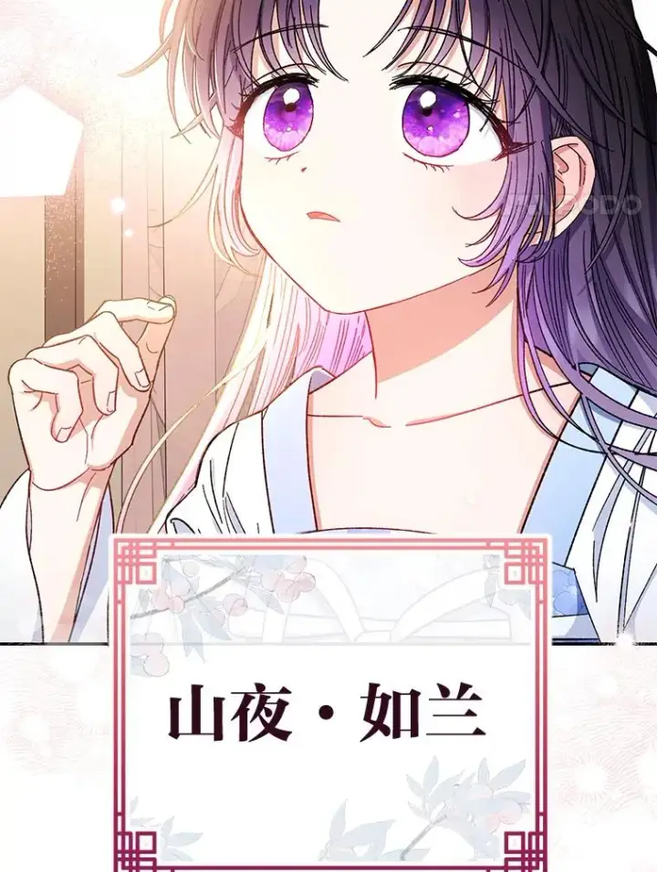 漫画《小嫔妃想要安安静静地生活》1.激萌小嫔妃是也第106张图