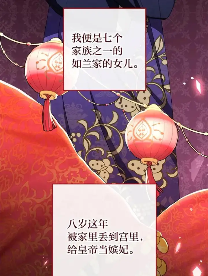 漫画《小嫔妃想要安安静静地生活》1.激萌小嫔妃是也第110张图