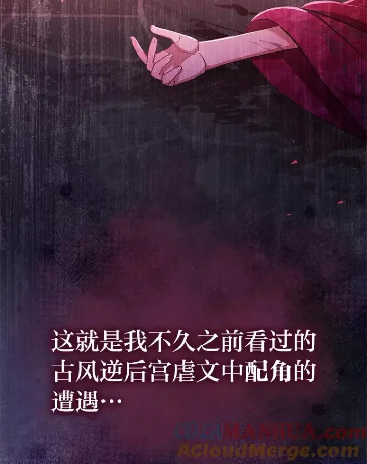 漫画《小嫔妃想要安安静静地生活》1.激萌小嫔妃是也第113张图