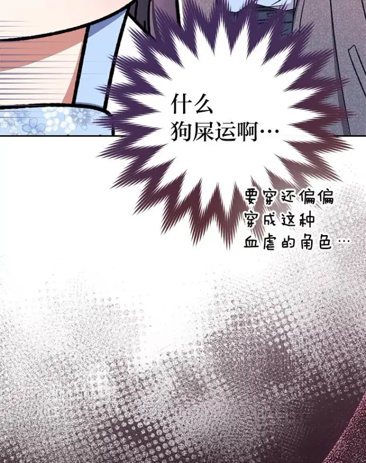 漫画《小嫔妃想要安安静静地生活》1.激萌小嫔妃是也第115张图