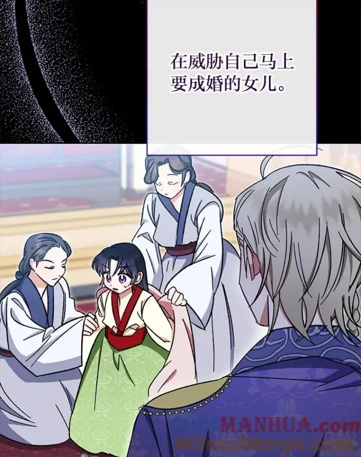 漫画《小嫔妃想要安安静静地生活》1.激萌小嫔妃是也第117张图