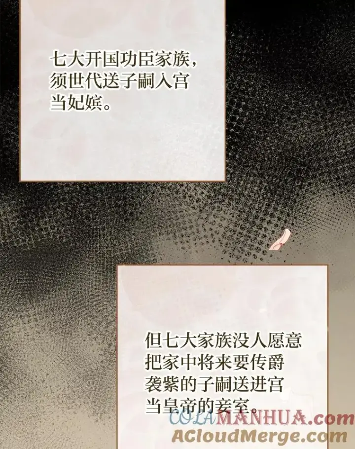 漫画《小嫔妃想要安安静静地生活》1.激萌小嫔妃是也第121张图