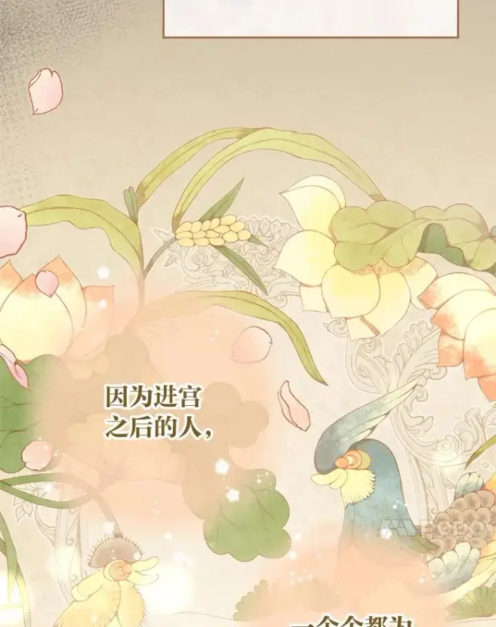漫画《小嫔妃想要安安静静地生活》1.激萌小嫔妃是也第122张图