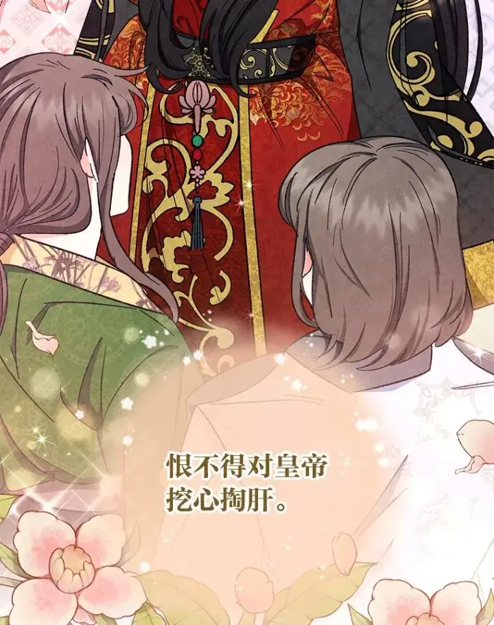 漫画《小嫔妃想要安安静静地生活》1.激萌小嫔妃是也第124张图