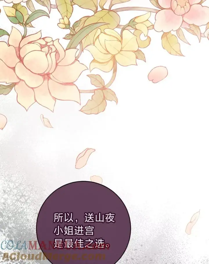 漫画《小嫔妃想要安安静静地生活》1.激萌小嫔妃是也第125张图