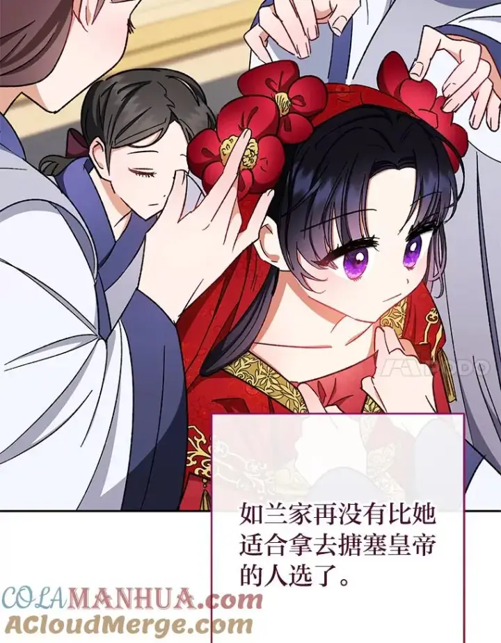 漫画《小嫔妃想要安安静静地生活》1.激萌小嫔妃是也第129张图