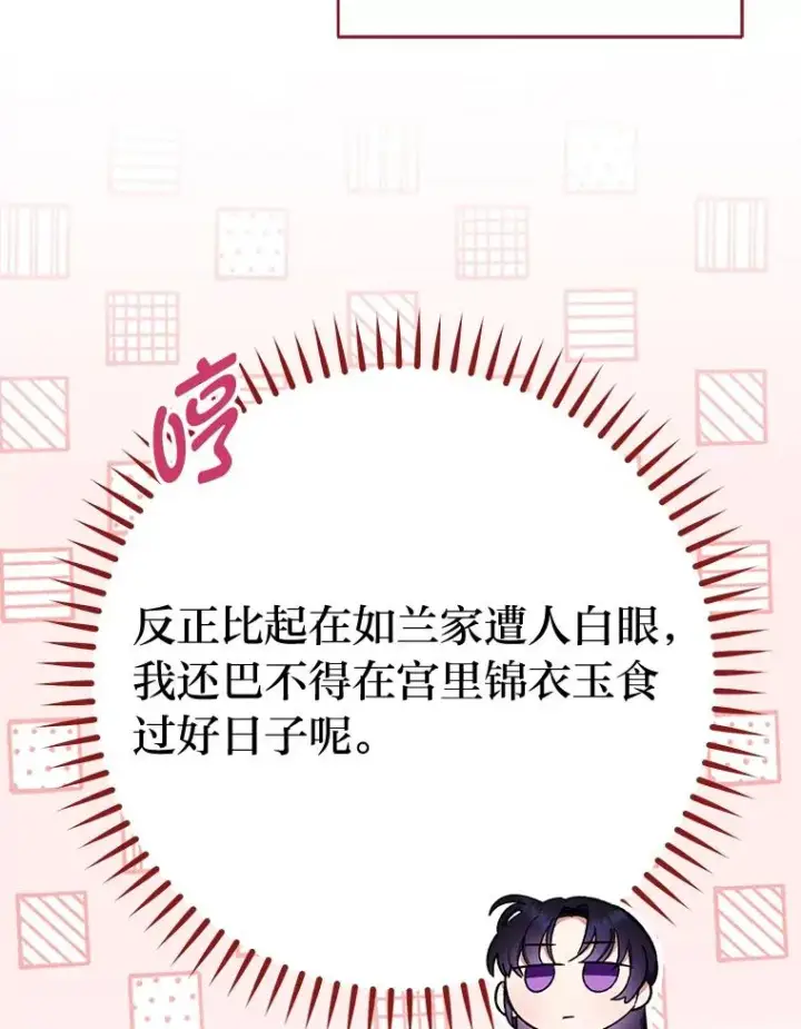 漫画《小嫔妃想要安安静静地生活》1.激萌小嫔妃是也第130张图