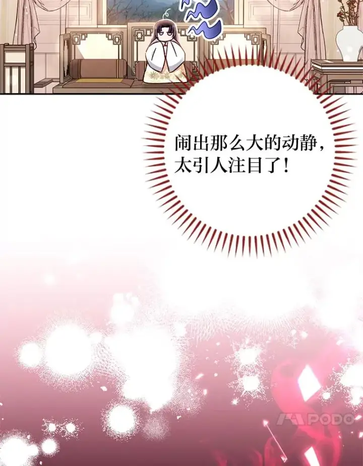 漫画《小嫔妃想要安安静静地生活》1.激萌小嫔妃是也第132张图