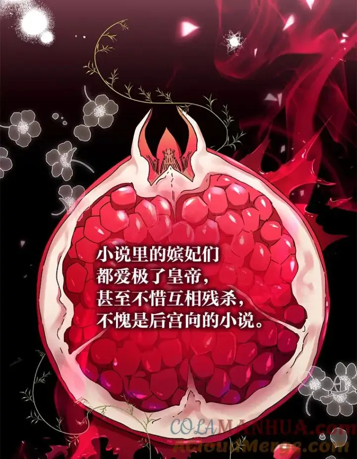漫画《小嫔妃想要安安静静地生活》1.激萌小嫔妃是也第133张图