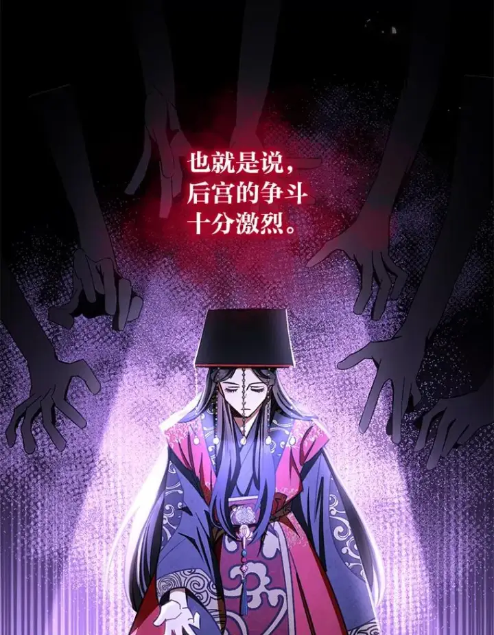 漫画《小嫔妃想要安安静静地生活》1.激萌小嫔妃是也第135张图