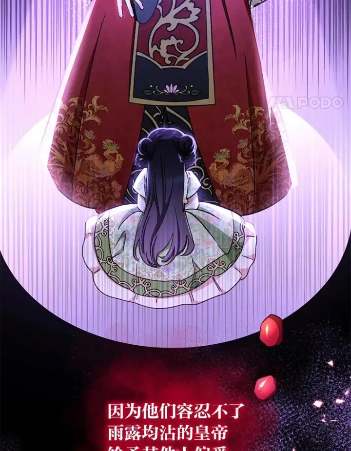 漫画《小嫔妃想要安安静静地生活》1.激萌小嫔妃是也第136张图