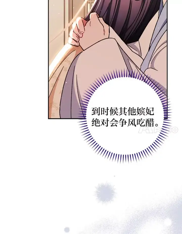 漫画《小嫔妃想要安安静静地生活》1.激萌小嫔妃是也第139张图