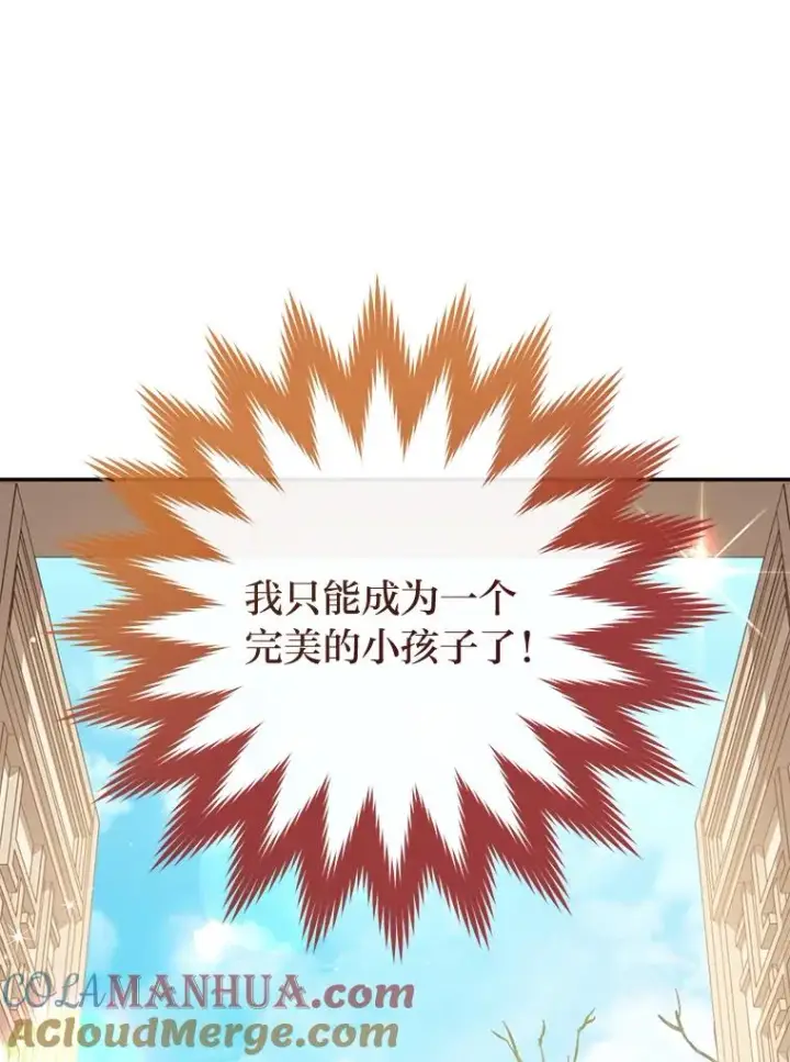 漫画《小嫔妃想要安安静静地生活》1.激萌小嫔妃是也第141张图