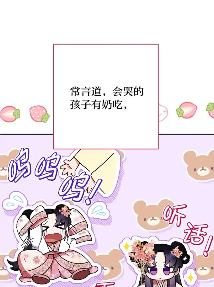 漫画《小嫔妃想要安安静静地生活》1.激萌小嫔妃是也第144张图