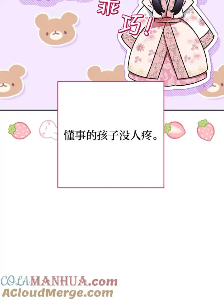 漫画《小嫔妃想要安安静静地生活》1.激萌小嫔妃是也第145张图