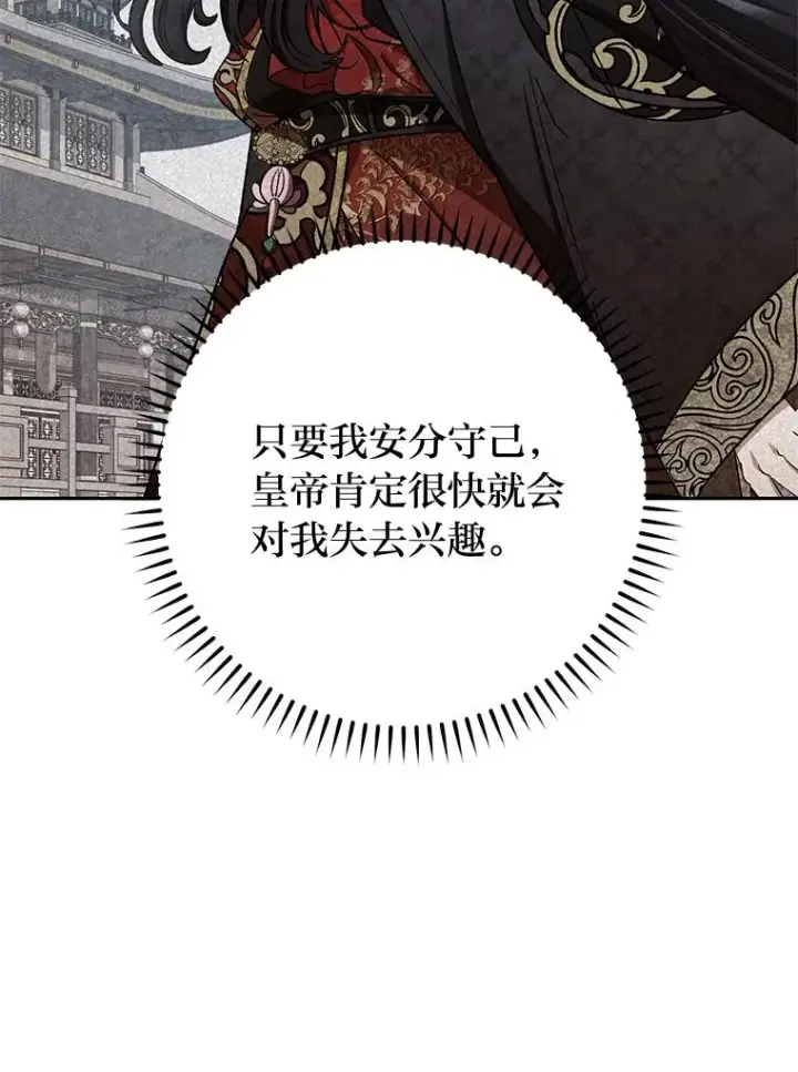 漫画《小嫔妃想要安安静静地生活》1.激萌小嫔妃是也第147张图