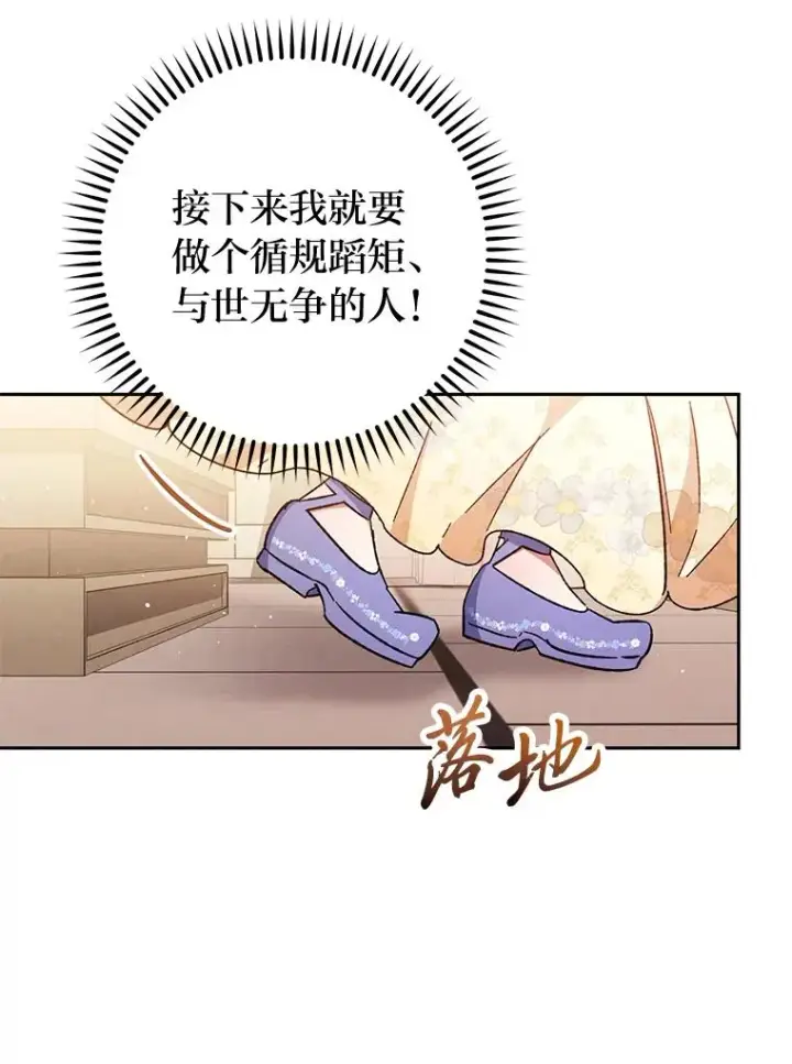 漫画《小嫔妃想要安安静静地生活》1.激萌小嫔妃是也第148张图