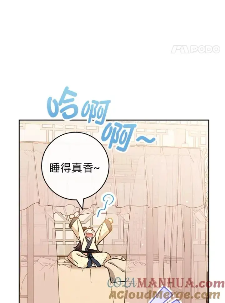 漫画《小嫔妃想要安安静静地生活》1.激萌小嫔妃是也第149张图