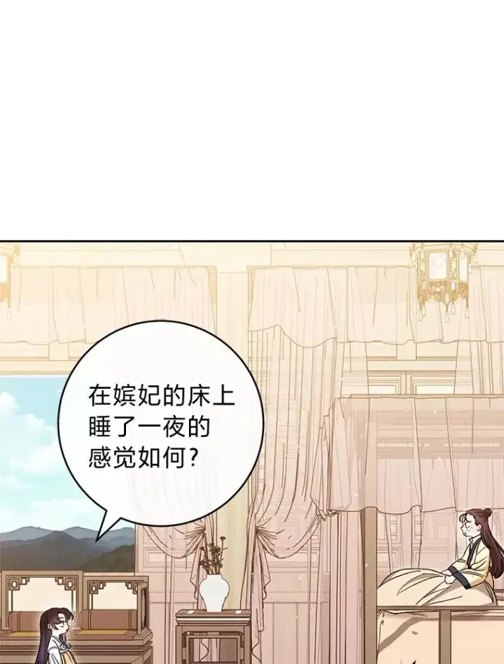 漫画《小嫔妃想要安安静静地生活》1.激萌小嫔妃是也第151张图