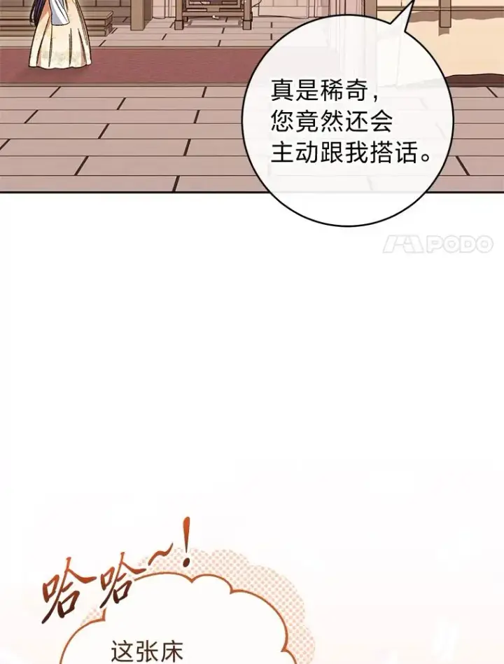 漫画《小嫔妃想要安安静静地生活》1.激萌小嫔妃是也第152张图