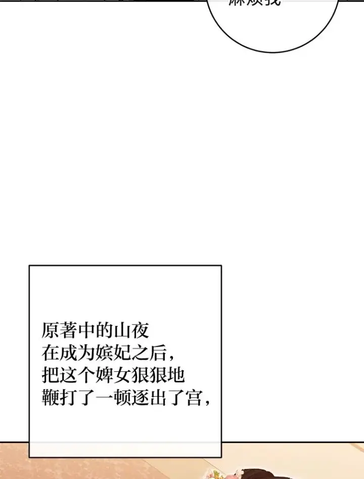漫画《小嫔妃想要安安静静地生活》1.激萌小嫔妃是也第156张图