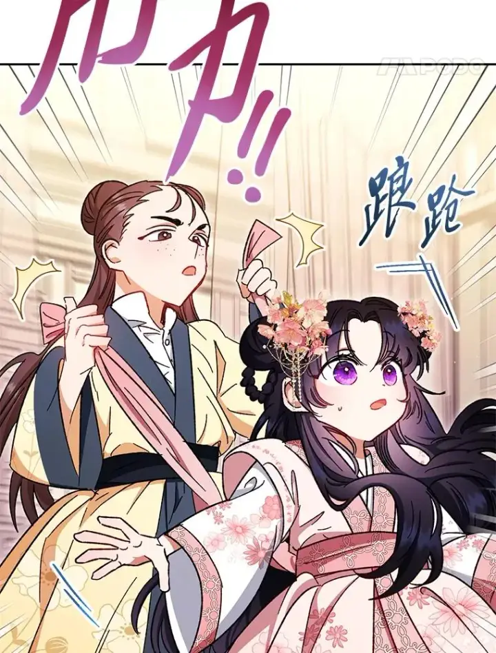 漫画《小嫔妃想要安安静静地生活》1.激萌小嫔妃是也第162张图