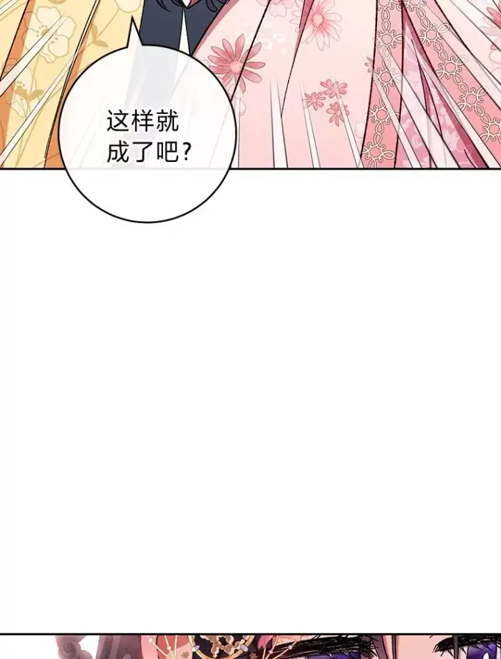 漫画《小嫔妃想要安安静静地生活》1.激萌小嫔妃是也第163张图