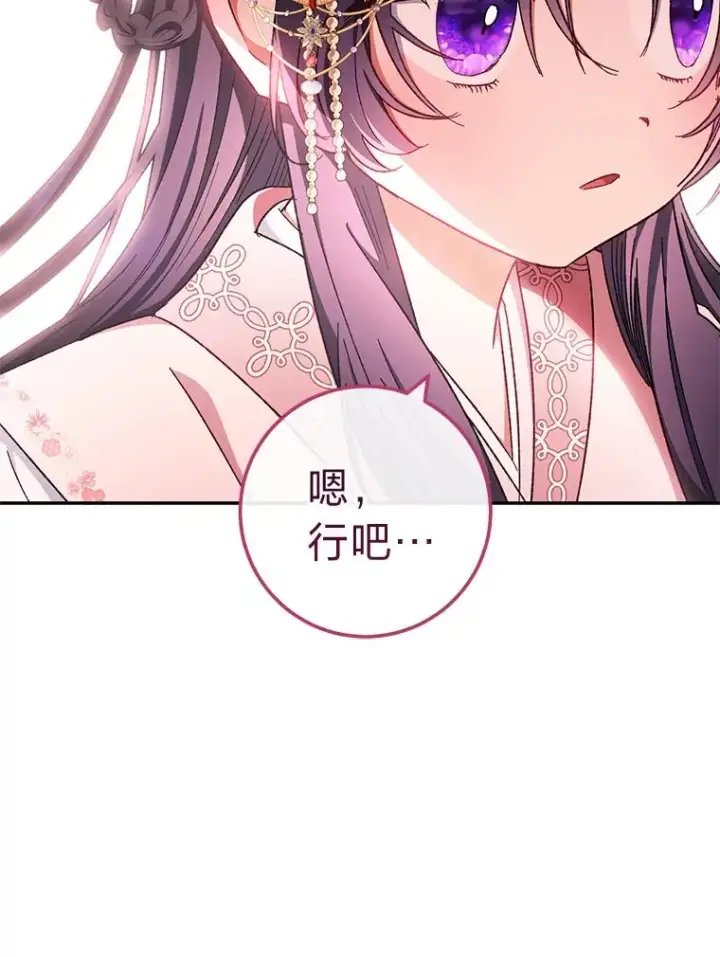 漫画《小嫔妃想要安安静静地生活》1.激萌小嫔妃是也第164张图