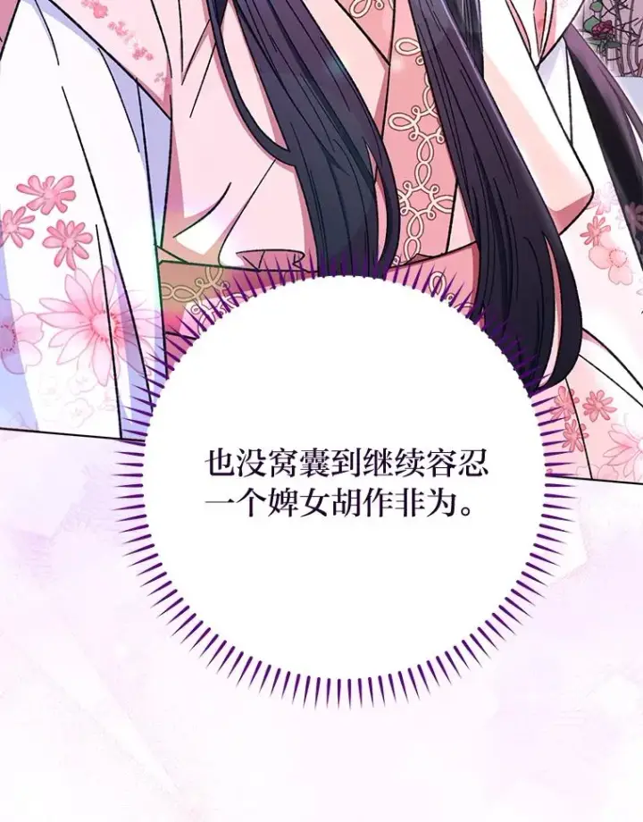 漫画《小嫔妃想要安安静静地生活》1.激萌小嫔妃是也第171张图