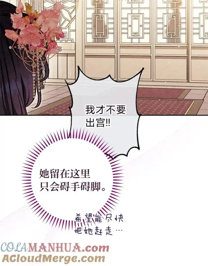 漫画《小嫔妃想要安安静静地生活》1.激萌小嫔妃是也第173张图
