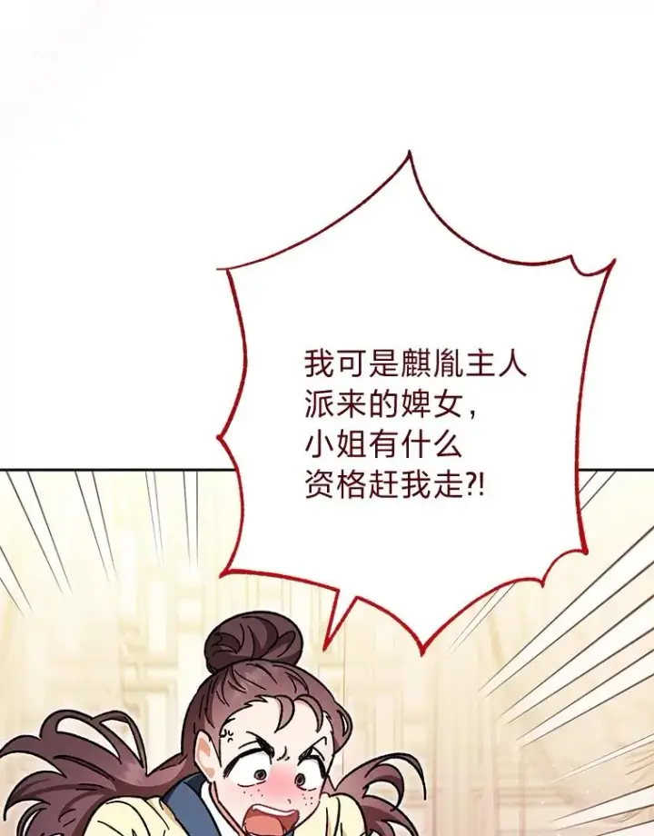 漫画《小嫔妃想要安安静静地生活》1.激萌小嫔妃是也第174张图