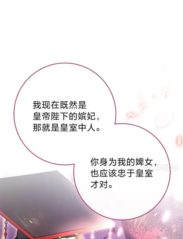 漫画《小嫔妃想要安安静静地生活》1.激萌小嫔妃是也第178张图