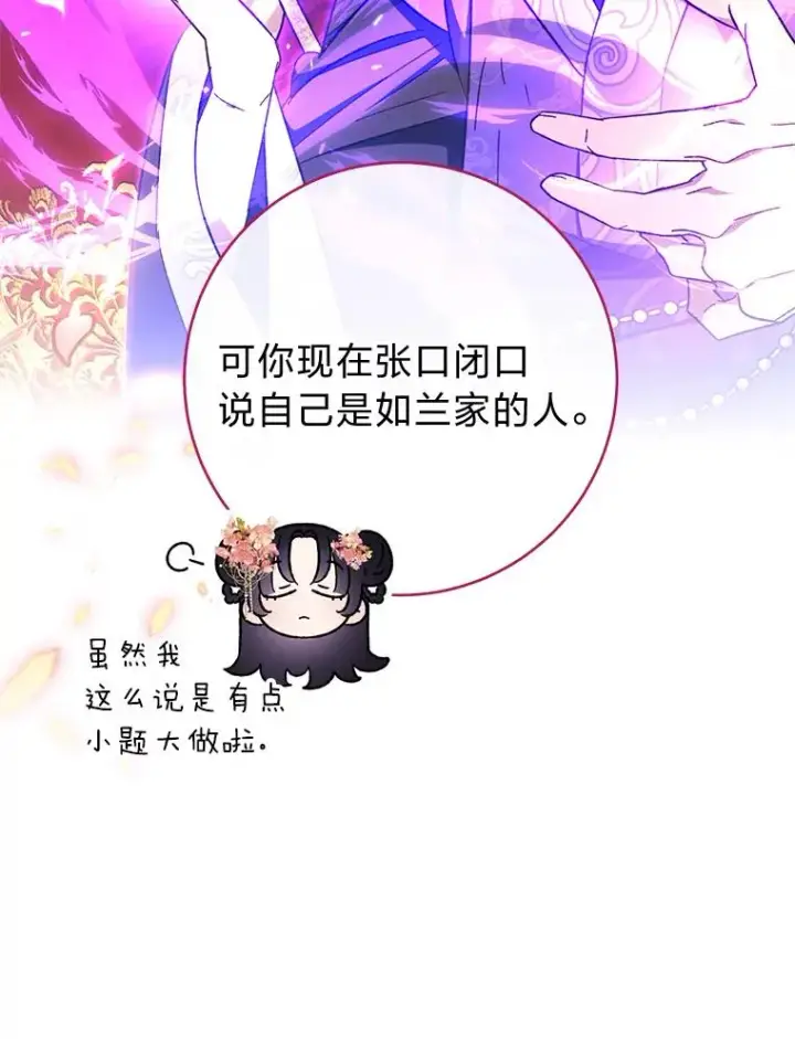 漫画《小嫔妃想要安安静静地生活》1.激萌小嫔妃是也第180张图