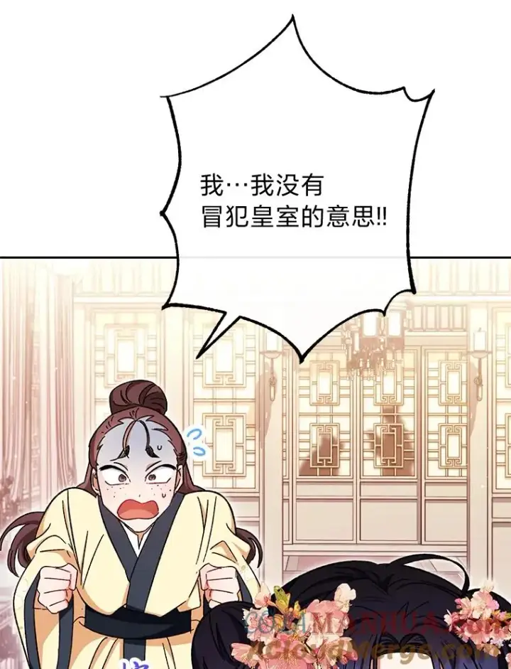 漫画《小嫔妃想要安安静静地生活》1.激萌小嫔妃是也第181张图