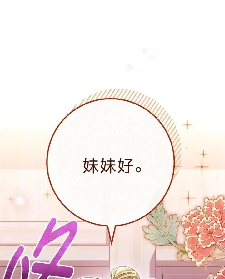 漫画《小嫔妃想要安安静静地生活》1.激萌小嫔妃是也第190张图