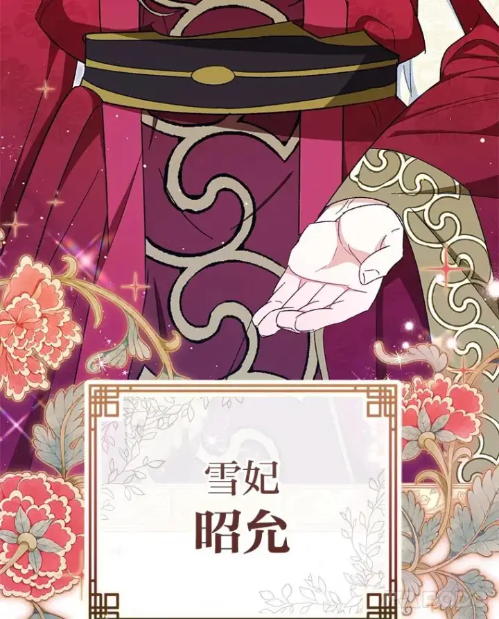 漫画《小嫔妃想要安安静静地生活》1.激萌小嫔妃是也第192张图
