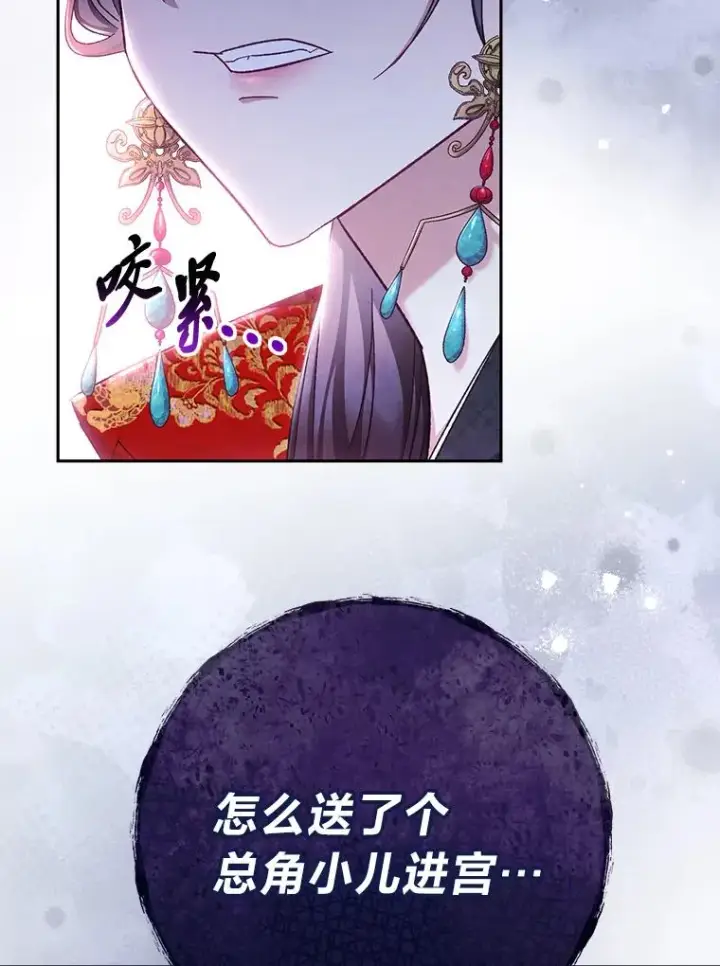 漫画《小嫔妃想要安安静静地生活》1.激萌小嫔妃是也第47张图
